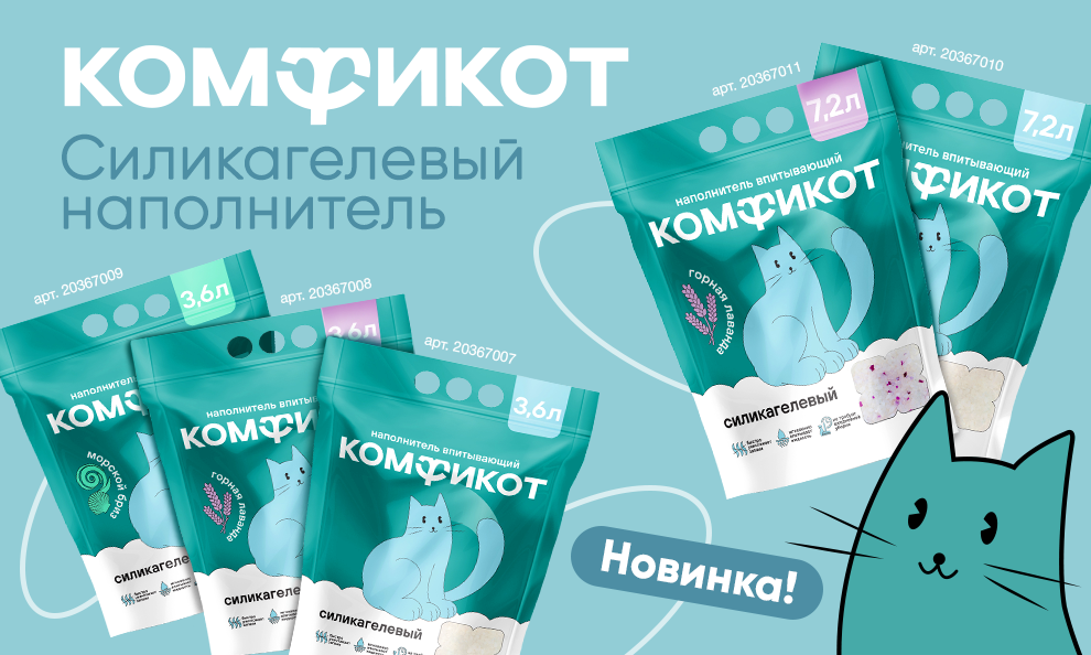 Новинка Комфикот🐱 Новинка Комфикот🐱