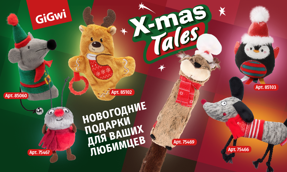 GiGwi X-mas❄ GiGwi X-mas❄